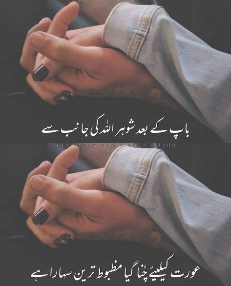 Hubby Love Quotes, Husband Quotes From Wife, Romantic Poetry Quotes, Good Day Messages, Couples Quotes Love, Quotes In Urdu, Love Quotes Funny, Look Up Quotes, Love Husband Quotes