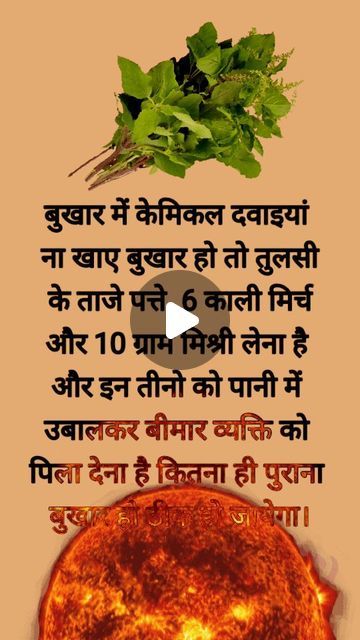 Mantra For Good Health, Healthy Facts, Ayurvedic Remedies, Health Fitness Inspiration, Indian Cooking Recipes, Natural Health Care, Home Health Remedies, Healthy Homemade Recipes, Health And Fitness Articles