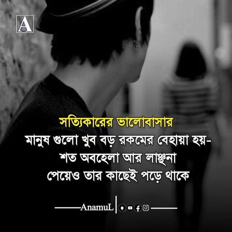 https://www.instagram.com/riduu.cd/ Love Quotes In Bengali, Bangla Love Quotes, Cartoon Character Pictures, Breakup Quotes, Attitude Quotes, Love Quotes, With Friends, Friends Family, Memes