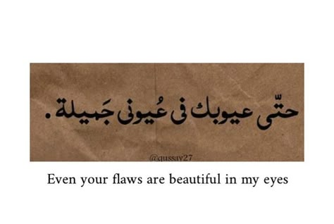 Arab Poetry Love, Arabic Love Quotes For Her, Love Quotes For Him Arabic, Arabic Love Words, Love Quotes In Arabic, Arabic Quotes About Love, Love Arabic Quotes, Arabic Love Quotes For Him, Arabic Quotes Love