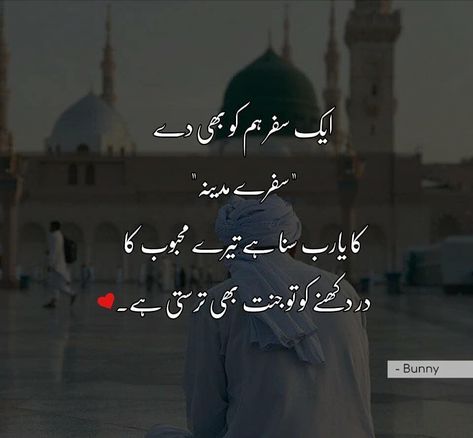 islamic urdu best quotes Makkah Quotes Urdu, Madina Poetry In Urdu, Islamic Poetry Urdu Allah Quote, Madina Quotes In Urdu, Madina Dpz, Islamic Poetry Urdu, Madina Shareef, Makkah Madina, Killer Quote