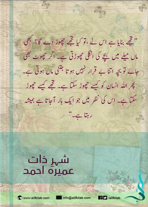 sher e zaat.IN A world filled with disappointment these words give u gr8 hopee.Love Allah Shehr E Zaat, Poems About Strength, Novels Lines, Deep Voice, Best Quotes In Urdu, Novelist Quotes, Urdu Lines, Novel Quotes, Urdu Novel