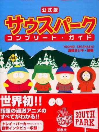 South Park Poster Aesthetic, South Park Cards Phone Destroyer, South Park Poster Vintage, South Park Print, South Park Poster, Kenny South Park, South Park Funny, Japanese Poster, Scott Pilgrim