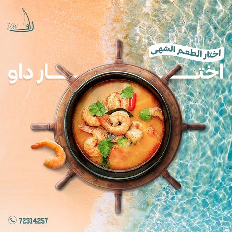 Seafood Creative Ads, Seafood Design, Salad Social Media Design, Sea Food Creative Ads, Seafood Social Media Design, Shrimp Design, Seafood Advertising Design, Seafood Background Design, Restaurant Social Media Ideas