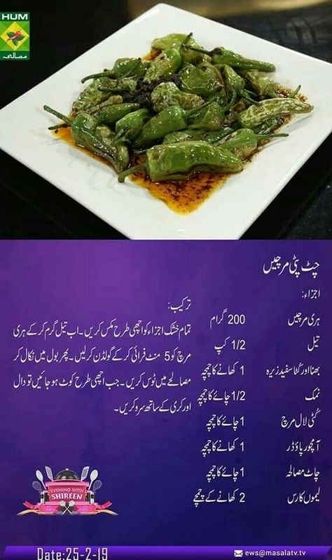 Masala Tv Recipe, Afghan Food Recipes, Urdu Recipe, Cooking Recipes In Urdu, Spicy Snacks Recipes, Pakistani Recipes, Chaat Recipe, Indian Cooking Recipes, Quick Recipes Snacks