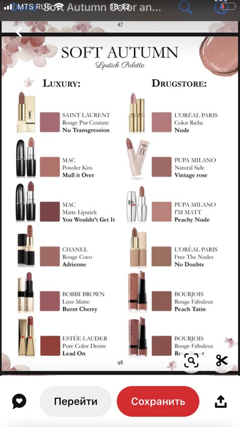 Soft Autumn Color Makeup, Lipstick Soft Autumn, Soft Autumn Lipstick Colors, Soft Autumn Eyeshadow, Soft Autumn Makeup Products, Autumn Lip Colors, Soft Autumn Lipstick, Soft Autumn Makeup Looks, Soft Autumn Makeup