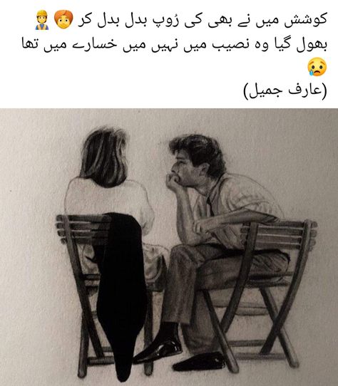 😓 One Line Poetry, Poetry Of Love, Romantic Poetry In Urdu, Famous Poetry, Street Quotes, Love Romantic Poetry, Instagram Cartoon, Famous Poets, Love Wallpapers Romantic