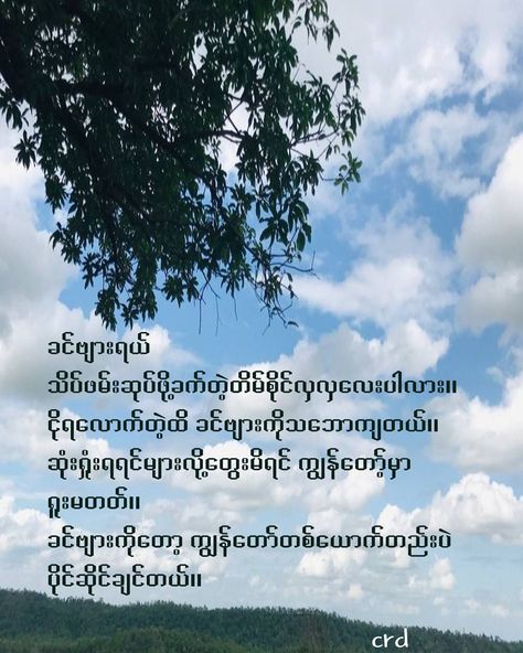 Myanmar Crd Letter, Myanmar စာသား, Feel Photo, Fancy Keyboard, Myanmar Quotes, Cute Quotes For Instagram, Just Friends Quotes, Haha Photos, Anime Photo Profile Dark