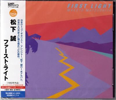 Makoto Matsushita - First Light First Light Makoto Matsushita, Maad City Album Cover, City Pop Album Art, Makoto Matsushita Album Cover, Lamp Japanese Band Album Cover, Cassette Futurism City, Avant Garde Artists, Roblox T-shirt, Pop Albums