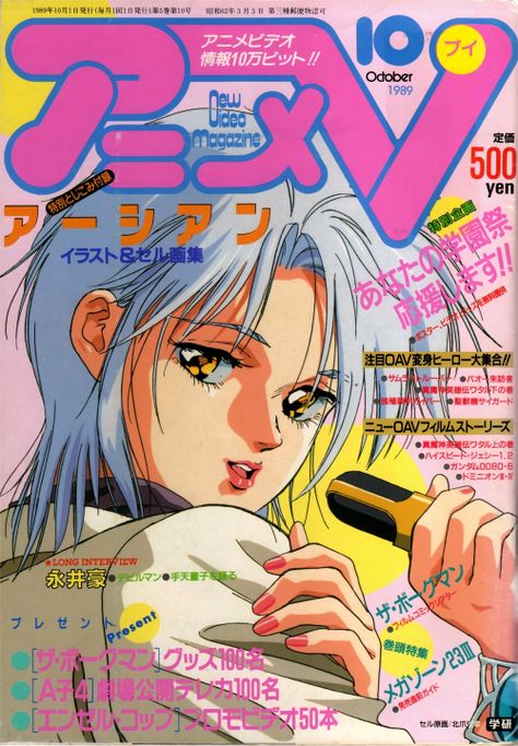 Megazone 23, Anime Magazine Cover, Uicideboy Wallpaper, Anime Magazine, Japanese Poster Design, Poster Anime, Japon Illustration, Japanese Graphic Design, Japanese Poster