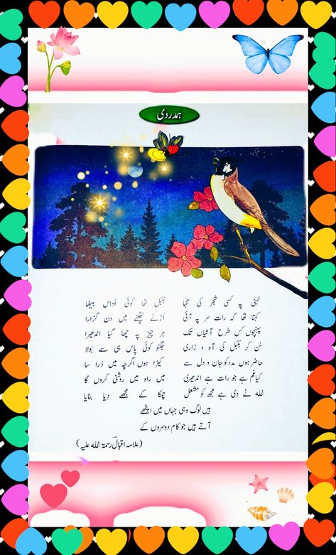 Urdu Poems For Kids, Urdu Poems, Poems For Kids, Urdu Poetry, Poetry, For Kids