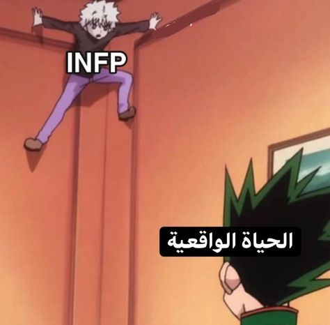 Infp T Personality Anime, Infp Bad Side, Infp Crush, Infp Personality Funny, Infp T Aesthetic, Infp Funny, Infp Wallpapers, Infp Personality Aesthetic, Infp Friendship