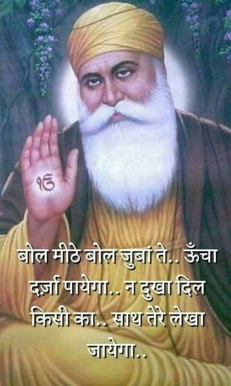 Guru Granth Sahib Quotes In Hindi, Guru Nanak Ji Quotes, Guru Nanak Dev Ji Quotes In Hindi, Wahe Guru Quotes, Gurunanak Quotes, Guru Nanak Dev Ji Quotes, Guru Nanak Quotes, Guru Nanak Photo, Guru Granth Sahib Quotes