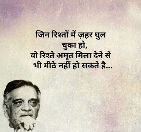 Gulzar Quotes On Relationship, Humsafar Quotes, Quotes On Relationship, Rajasthan Jaipur, Poems Quotes, Shyari Quotes, Hindi Quotes Images, True Feelings Quotes, Remember Quotes