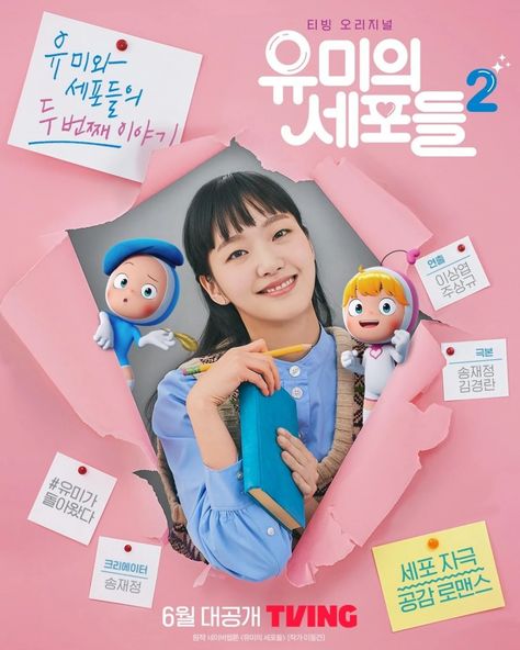 Lee Yu Bi, Yumi's Cells, Park Jin Young, Korean Drama List, Kim Go Eun, Roller Coaster Ride, New Poster, Ex Boyfriend, Drama Movies