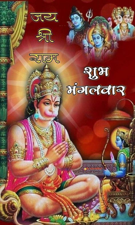 Mangalwar Good Morning, Jai Hanuman Images, Gm Tuesday, Shubh Mangalwar, Hanuman Dada, Indian Flag Photos, Good Morning Clips, Good Morning Image, Good Morning Happy Monday