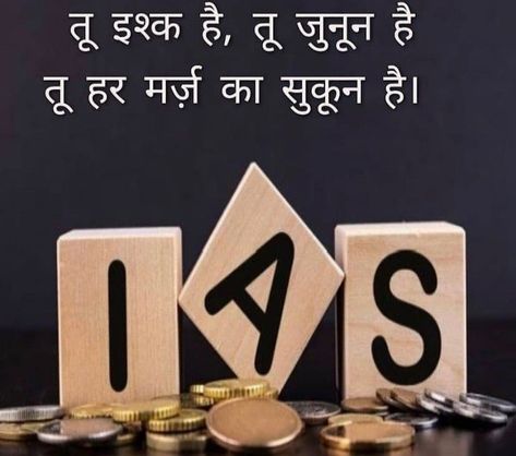 Upsc Civil Services Logo, Ias Officers Wallpaper, Ias Quotes, Upsc Quotes, Ias Upsc Wallpapers, Ias Books, Ias Motivation, Ias Officer, Business Woman Quotes