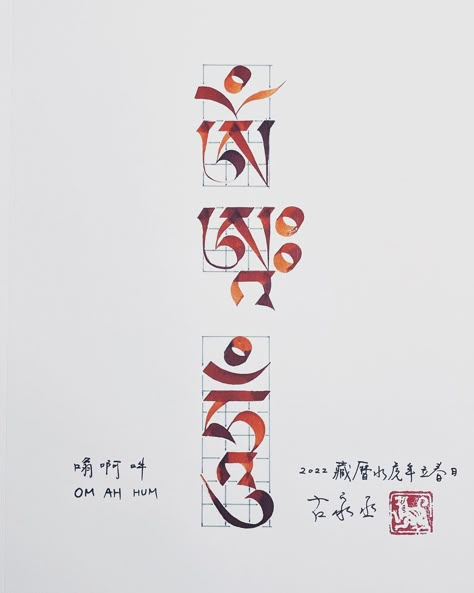 Typography Fonts Handwriting, Tibetan Calligraphy, Dragon Tattoo Shoulder, Tibetan Tattoo, Tibetan Script, Tibetan Symbols, Mantra Tattoo, Buddhist Mantra, Hindi Calligraphy