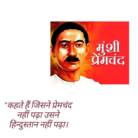 Premchand Image, Premchand Quotes Hindi, Munshi Premchand Quotes Hindi, Premchand Quotes, Munshi Premchand, Hindi Literature, Cheer Up Quotes, Reality Of Life Quotes, Saree Banarasi