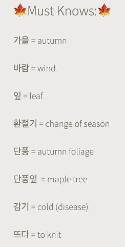 Weather In Korean, Korean Basics, Korean Weather, Aesthetic Vocabulary, Korean Notes, Learning Hindi, Korean Vocab, Korean Learn, Weather Aesthetic