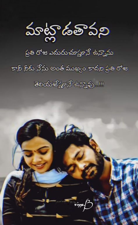 Love Quotes In Telugu Best, Love Telugu Quotes, Bell Hands, Telugu Love Quotes, Love Quotes In Telugu, Quotes In Telugu, Sweetheart Quotes, Telugu Inspirational Quotes, Morning Sweetheart