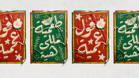 Egypt Branding, Arabic Packaging, Posters Arabic, Expressive Lettering, Food Festival Poster, Ancient Egypt For Kids, Traditional Calligraphy, Friends Scenes, Food Inspired