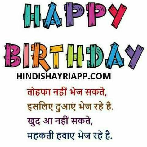 Happy Birthday Hindi Shyari, Happy Birthday Shayari In Hindi For Love, Happy Birthday Wishes Hindi Shayri, Birthday Shayari For Friend In Hindi, Janamdin Mubarak In Hindi, Birthday Shayari For Love, Happy Birthday In Hindi, Happy Birthday Shayari In Hindi, Birthday Quotes In Hindi