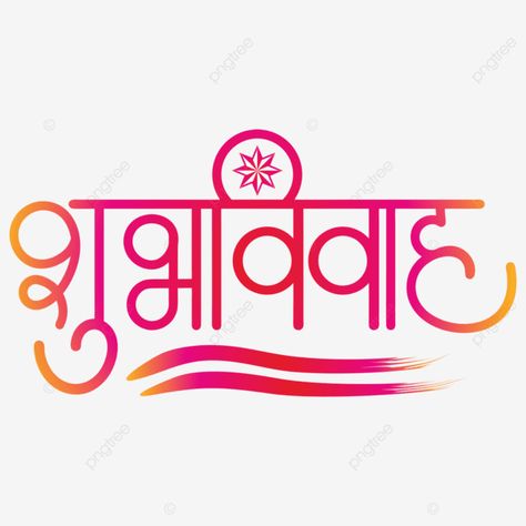 Vivah Logo Png, Shubh Vivah Png, Shubh Vivah Logo, Marathi Banner, Calligraphy Hindi, Toilet Logo, Shubh Vivah, Hindi Writing, Wedding Hindu