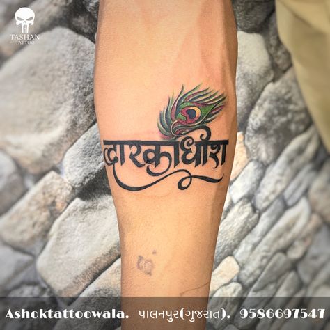 Dhwarkadhish Tattoo || dhwarkadhish tattoo with peacock feather || unique dhwarkadhish tattoo design || dhwarkadhish tattoo design || dhwarkesh tattoo || dhwarkesh tattoo design || Dwarkadhish Tattoo, Krishna Tattoo, Joker Images, Alphabet Photos, Feather Tattoos, Name Tattoo, God Illustrations, Peacock Feather, Instagram Quotes