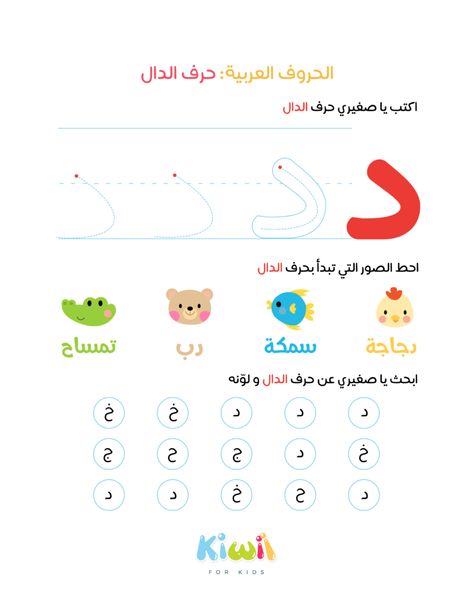 Arabic Colors Worksheet, Arabic Letters Worksheets, Arabic Alphabet Worksheets, Arabic Colors, Bug Cartoon, Kids Preschool Learning, Letters Worksheets, Islamic Books For Kids, Learn Letters