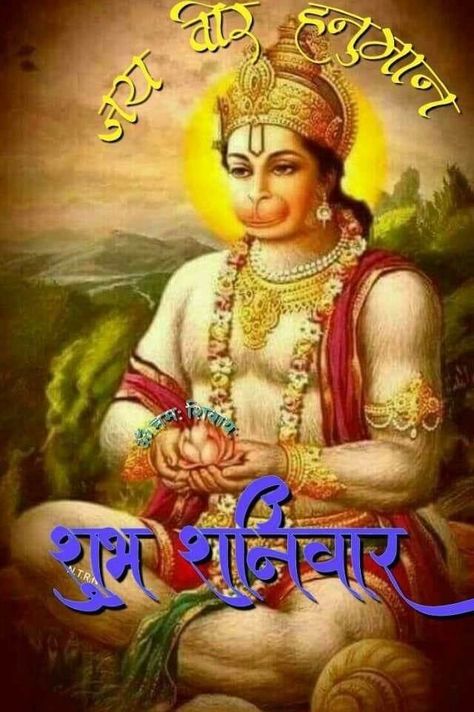 Shubh Shanivar, Good Morning Motivational Messages, Gud Morning Images, Good Morning Posters, Indian Army Wallpapers, Shani Dev, Durga Picture, Lovely Good Morning Images, Krishna Drawing