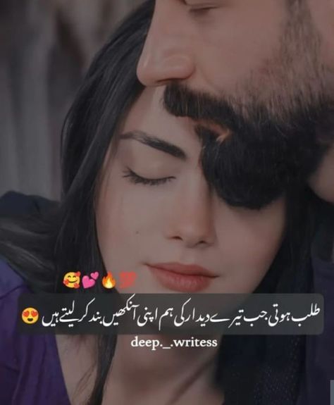 Lines For Husband, Queen Quotes Funny, Questioning Reality, Hubby Love Quotes, Love Images With Name, Husband And Wife Love, Love Quotes In Urdu, Expressing Emotions, Quotes Urdu