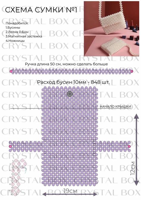 Beaded Purses Pattern, Seed Bead Purse, Pearl Bags, Hand Beaded Bag, Sac Diy, Bead Weaving Tutorials, Diy Bag Designs, Diy Bags Patterns, Bracelet Craft Diy