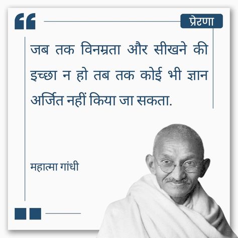 Greatest Inspirational thought of Mahatma Gandhi in Hindi ! Mahatma Gandhi Slogan In Hindi, Mahatma Gandhi Quotes In Hindi, Gandhi Quotes Inspiration, Famous Motivational Quotes, Mahatma Gandhi Quotes, Thoughts In Hindi, Gandhi Quotes, Best Positive Quotes, Great People