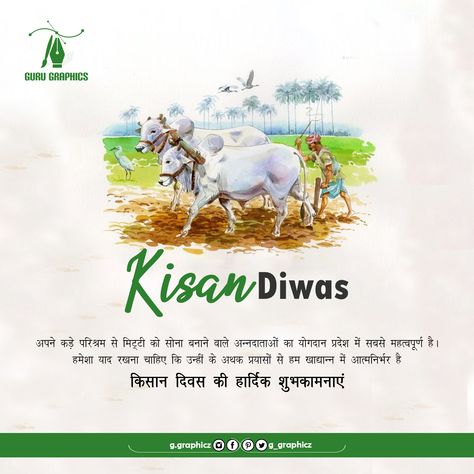 National Kisan Diwas #farmers #kisandiwas #guru #gurugraphics Kisan Diwas Poster, Farmers Day Poster Design, Farmers Day Poster, Hd Happy Birthday Images, Farmers Day, Happy Birthday Png, Wallpaper Photo Gallery, Black Background Photography, Birthday Png