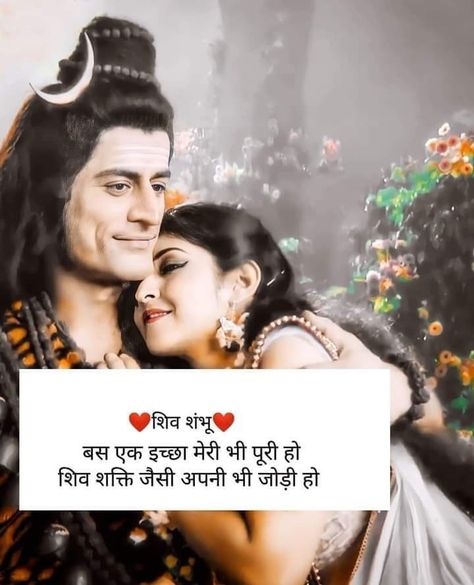 Shivparvati Love Images, Shiv Parvati Love Quotes, Jai Mahadev, Jay Mahakal, Good Morning Quotes Friendship, Love Quotes For Crush, Happy Love Quotes, Mere Mahadev, Shiva Songs