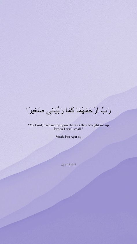 Islamic words Islamic Duas Aesthetic, Purple Islamic Wallpaper, Quraani Aayat, Reminder Wallpaper, Islamic Words, Ipad Design, Wallpaper Islami, Quran Wallpaper, Islamic Wallpaper Iphone