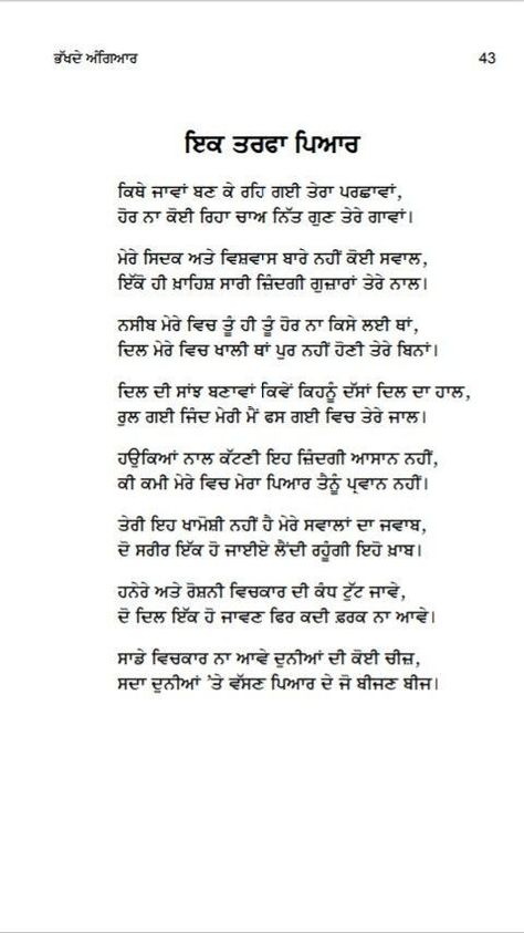 Punjabi poetry Poetry On Self Love, Quotes For Him In Punjabi, Peace Poetry, Shiv Kumar Batalvi, Poetry Punjabi, Punjabi Words, Nature Poems, Love Poems In Hindi, One Side Love