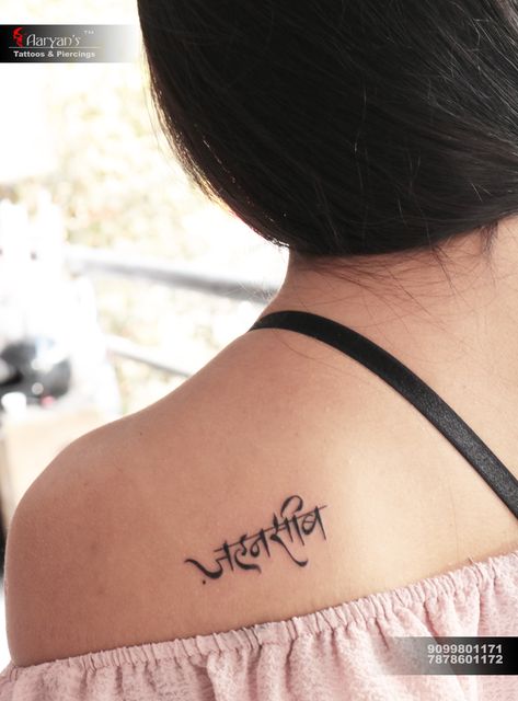 Hindi Script Tattoo, Hindi Tattoos Women, Hindi Tattoo, Tattoos On Back, Tattoo Homme, Tattoo Ideas Female Meaningful, Wife Tattoo, Sanskrit Tattoo, Hindi Calligraphy