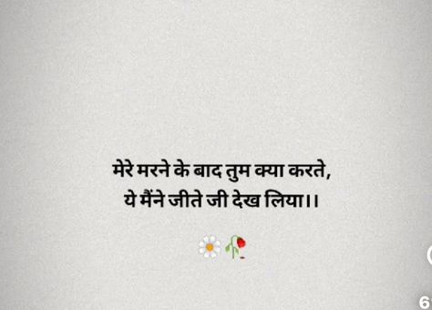 Good Memories Quotes, Bewafa Quotes, Evil Quotes, Dear Zindagi Quotes, Ex Quotes, Bad Attitude Quotes, Betrayal Quotes, Just Happy Quotes, Soothing Quotes