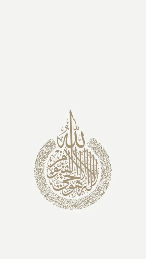 Islamic Posters Aesthetic, Aytul Kursi Wallpapers, Ayatul Kursi Wallpaper Aesthetic, White Islamic Wallpaper, Islam Beige, Ayatul Kursi Wallpaper, Islamic Calligraphy Wallpaper, Alhamdulillah Aesthetic, Bismillah Wallpaper