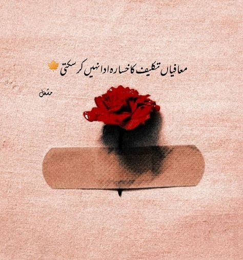 Urdu Funny Poetry, Poetry For Kids, Love Romantic Poetry, Soul Poetry, Aesthetic Poetry, Love Poetry Images, Urdu Love Words, Poetry Lines, Poetry Quotes In Urdu