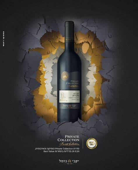 Private Collection by Carmel Winery on Behance Wine Advertising, Wine Magazine, Wine Painting, Wine Photography, Wine Event, Expensive Wine, Wine Poster, Wine Label Design, Key Visual