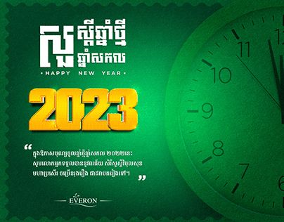 Poster Design Product, New Year 2023, Graphic Design Poster, Design Product, Photoshop Adobe, Product Design, Happy New, Happy New Year, Adobe Photoshop