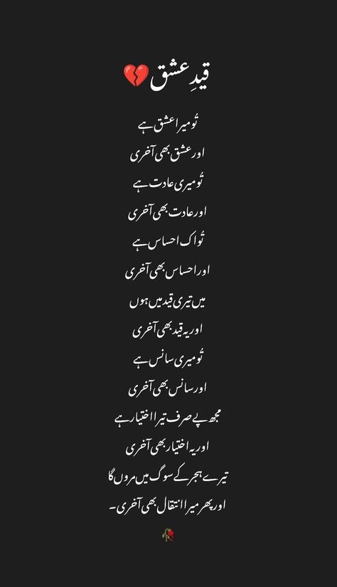 Nfak Quotes, Love Words For Her, Very Deep Quotes, Romantic Poetry Quotes, Urdu Quotes Images, Impress Quotes, Breakup Picture, Birthday Quotes Funny For Him, Look Up Quotes