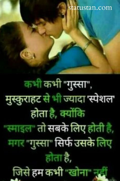 Beautiful Love Shayari, Sayri Hindi Love, Hindi Love Shayari Romantic, Hindi Love Status, Beautiful Shayari, True Love Status, Best Love Shayari, Romantic Shayari In Hindi, Marathi Love Quotes