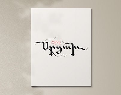 Check out new work on my @Behance profile: "Armenian Calligraphy Work ARTSAKH" http://be.net/gallery/107970107/Armenian-Calligraphy-Work-ARTSAKH Armenian Calligraphy, Drawing Calligraphy, Graphic Drawing, Calligraphy Pen, Calligraphy Pens, Hand Drawing, Working On Myself, Graphic Design Illustration, Design Illustration