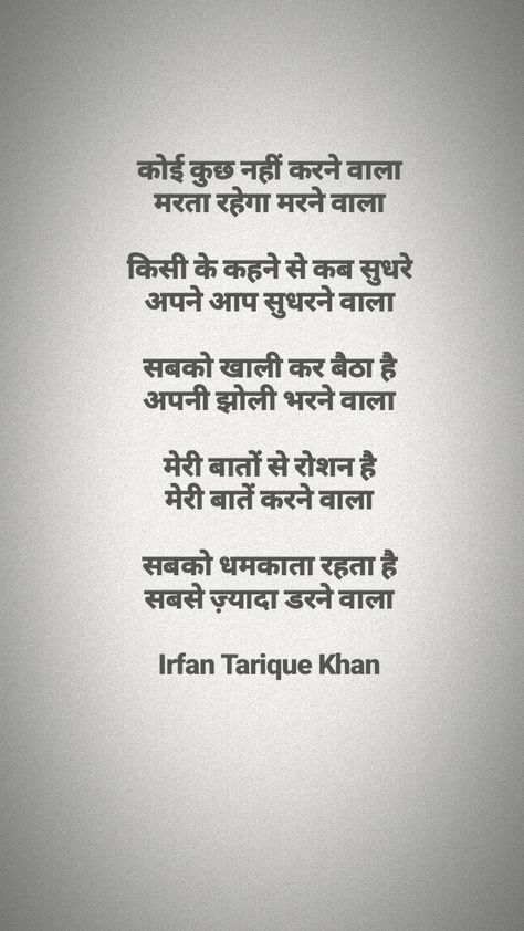 Sufi Poetry Hindi, Sayri Hindi Love, Marathi Quotes On Life, Urdu Words With Meaning, Hindi Kavita, Dear Zindagi Quotes, Poetry Hindi, Shyari Quotes, Strong Mind Quotes