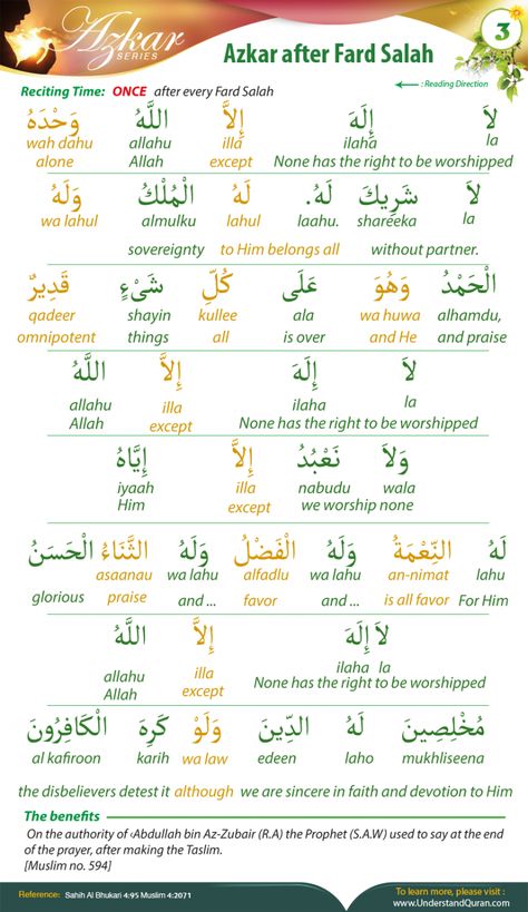 azkar27 Evening Azkar, Surah Muzammil, Islamic Printables, Mother Tongue, Learn Arabic Online, Arabic Lessons, Learn Arabic Language, About Islam, Noble Quran