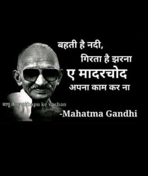 Bad Words In Hindi, Mahatma Gandhi Funny Quotes, Gaali Shayari In Hindi, Non Veg Shayari In Hindi, Gandi Shayari In Hindi, Funny Attitude Quotes In Hindi, Comedy Shayari, Vimal Chandran, Funny Teenager Quotes